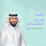 دكتور المعتصم بالله البرديني