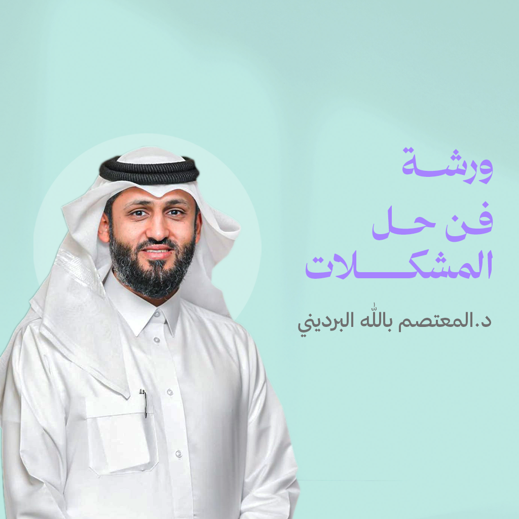 فن حل المشكلات