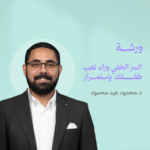 دكتور محمود عيد محمود