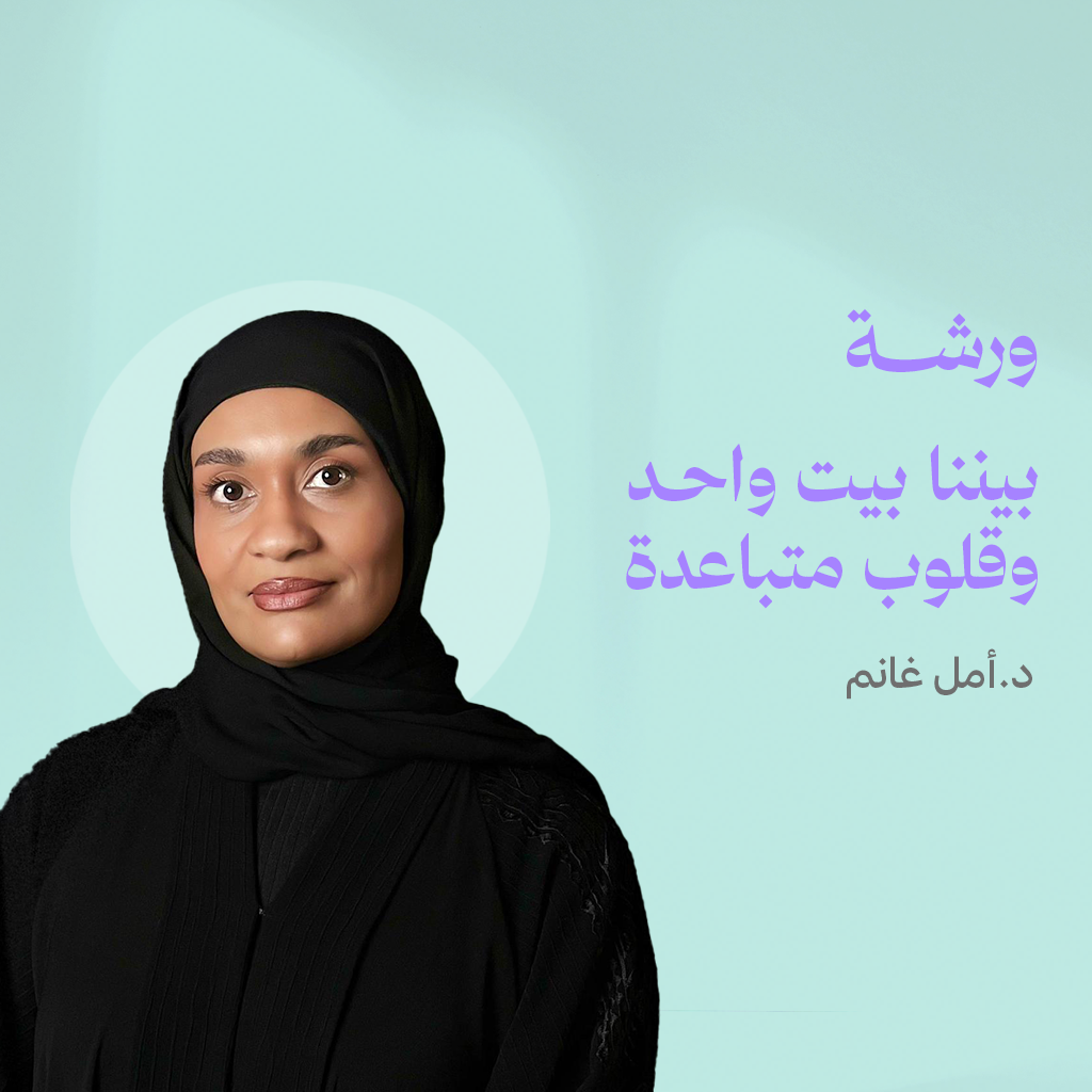 بيننا بيت واحد وقلوب متباعده