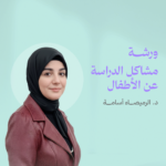 الروميصاء أسامه
