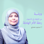استاذة تسنيم حمدي
