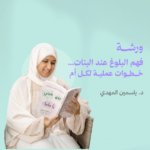 دكتورة ياسمين المهدي